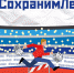 7 апреля во всех регионах страны пройдет экологическая акция «Сохраним Лес» - Город Сунжа