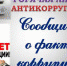 Назрановской транспортной прокуратурой организована «горячая линия» по вопросам исполнения законодательства о противодействии коррупции - Город Сунжа
