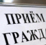 В администрации Сунженского района состоится прием граждан - Газета Знамя труда