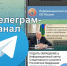 Информационный центр СК России запустил канал в телеграме для оперативной связи с населением - Газета Знамя труда