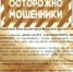 Осторожно, мошенники! - Город Сунжа