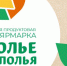 Предприятия Ингушетии приглашают принять участие в выставке-ярмарке «Раздолье Ставрополья 2022» - Cунженский район
