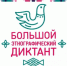 Накануне Дня народного единства в Ингушетии напишут Большой этнографический диктант - Cунженский район