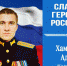 Ингушетия потратит около 800 млн рублей на создание первого IT-парка имени Героя России Адама Хамхоева - Газета Знамя труда