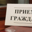 Глава района Иса Татиев и уполномоченный по правам человека в Республике Ингушетия Ибрагим Цечоев поведут совместный прием граждан - Cунженский район