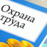 Всероссийская неделя охраны труда пройдёт в конце сентября в Сочи - Cунженский район