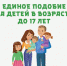 В Ингушетии родители более 83 тысяч детей получают единое пособие - Газета Знамя труда