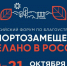 Всероссийский форум по благоустройству «Импортозамещение. Сделано в России» - Cунженский район