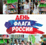 В Арштинской библиотеке проходит книжная выставка, посвящённая Дню Российского флага - Газета Знамя труда