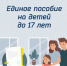 В ОСФР по Республике Ингушетия с начала года единое пособие получают родители свыше 56 тысяч детей в возрасте до 17 лет. - Газета Знамя труда