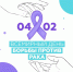 Сунженцам напомнили о профилактике рака - Газета Знамя труда