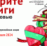 Сунженские библиотекари готовятся к старту акции «Дарите книги с любовью!» - Газета Знамя труда