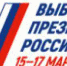 29 января 2024 года стартует прием заявлений избирателей, которые  на выборах Президента России 15-17 марта 2024 года планируют голосовать  по месту нахождения - Cунженский район