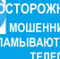 Как злоумышленники захватывают аккаунты в Telegram - Газета Знамя труда