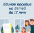 Отделение СФР по Республике Ингушетия назначило единое пособие родителям 45 тысяч детей в 2023 году. - Газета Знамя труда