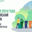 27 апреля 2024 года Всероссийский субботник! - Cунженский район