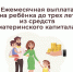 Родители более 350 детей в Ингушетии получают ежемесячную выплату из средств материнского капитала. - Газета Знамя труда