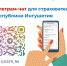 Специально для страхователей Отделение СФР по Республике Ингушетия запустило телеграм-чат - Газета Знамя труда