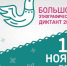 Международная просветительская акция «Большой этнографический диктант — 2024» - Cунженский район