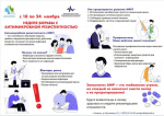 С 18 по 24 ноября неделя борьбы с антимикробной резистентностью