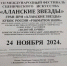Сегодня в РСО Алания, в г. Владикавказ состоялся шестой Международный фестиваль искусств «Золотая ника» - Cунженский район