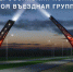 II Всероссийский конкурс «Моя въездная группа» - Cунженский район