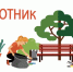 Каждый житель Сунженского района может внести свой вклад в его благоустройстве - Газета Знамя труда