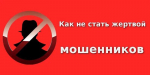 ПАМЯТКА гражданам о профилактике дистанционных преступлений в сфере информационно-телекоммуникационных технологий