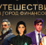 Финансовые супергерои зовут: школьники Ингушетии отправятся в онлайн-приключение - Газета Знамя труда
