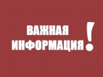 Важная информация!