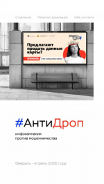 «АнтиДроп»