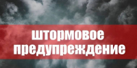 Штурмовое предупреждение о комплексе метеорологических явлений - Cунженский район