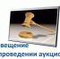 ИЗВЕЩЕНИЕ О ПРОВЕДЕНИИ АУКЦИОНА  на право заключения договора  на установку и эксплуатацию рекламной конструкции - Cунженский район