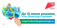 Всероссийское рейтинговое голосование за выбор общественных территорий - Cунженский район