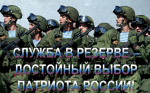 Резерв ВС РФ