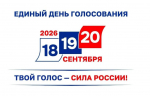 В Ингушетии проходит Единый день голосования